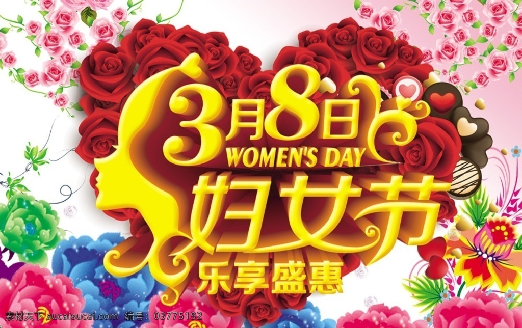 38妇女节 妇女节海报 38 妇女节 快乐 妇女 38妇女 38展架 女人节 38女神 三八节海报 妇女节快乐 妇女节展架 妇女节特惠 海报 妇女节设计 妇女节广告 妇女节背景 妇女节素材 妇女节活动 感恩 特惠 活动 妇女节促销 促销