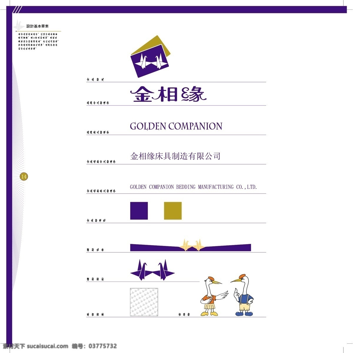 香港 金相 缘 床具 vi 矢量 文件 vi设计 vi宝典