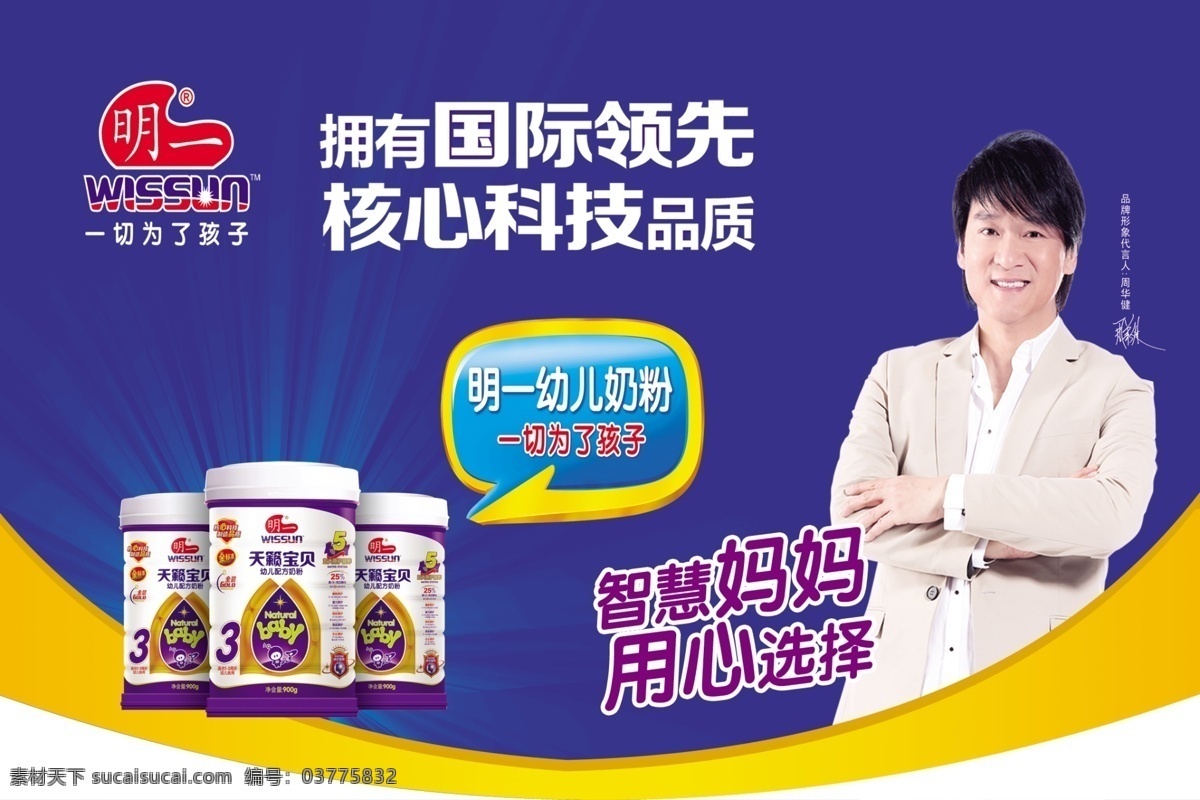 明一奶粉 奶粉 明一 明一标志 奶粉海报 明一海报