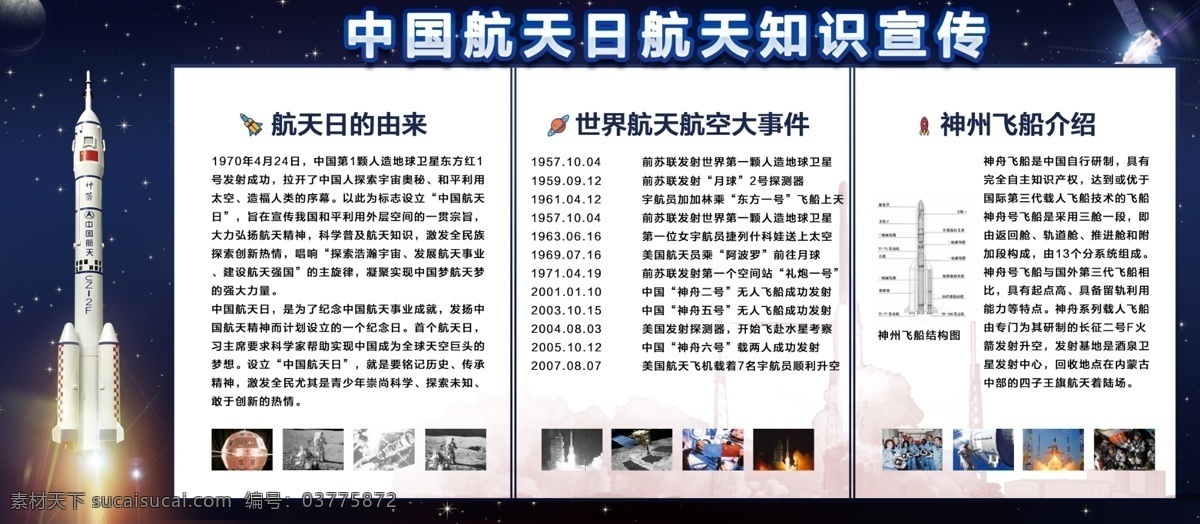 科技 风 东方红 中国航天 日 社区 宣传 内容 展 展板 展架 党建 航天 科技风 中国航天日 航天日 航天飞机 神州飞船 内容展板