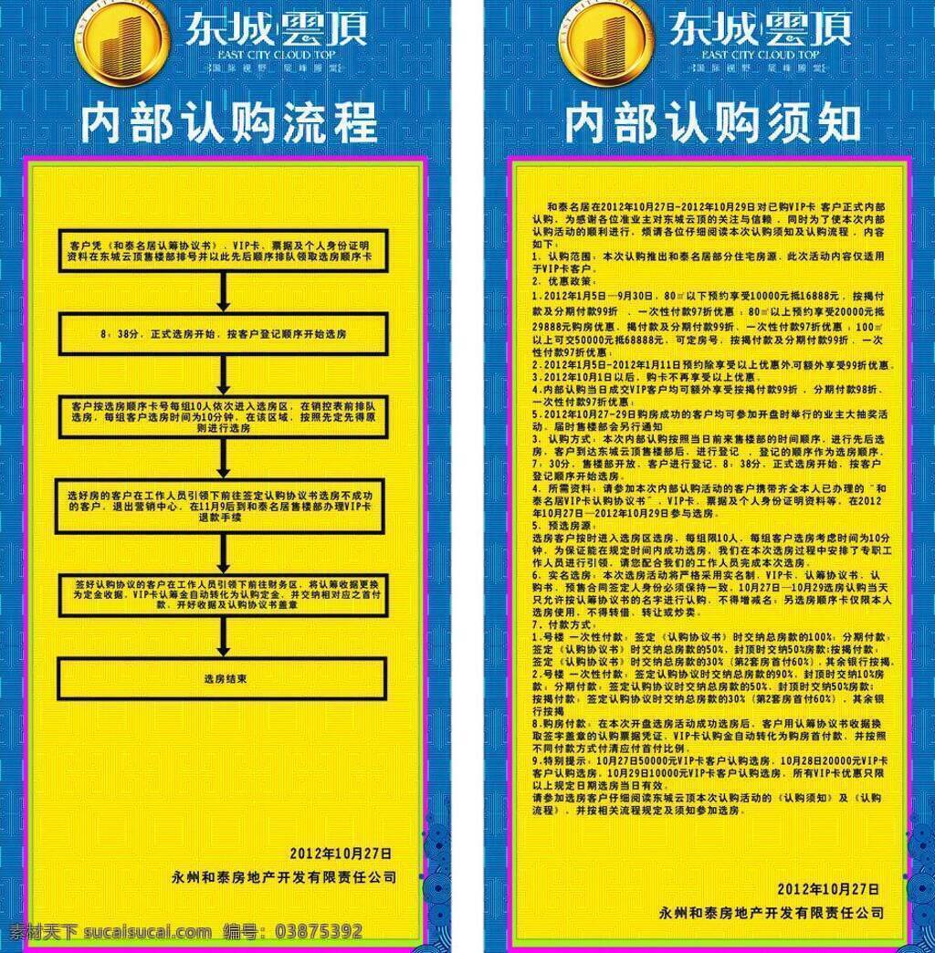 东城 云 顶 底纹 黄色 流程 楼盘标志 宣传展板 矢量 模板下载 东城云顶 楼盘认购 其他展板设计