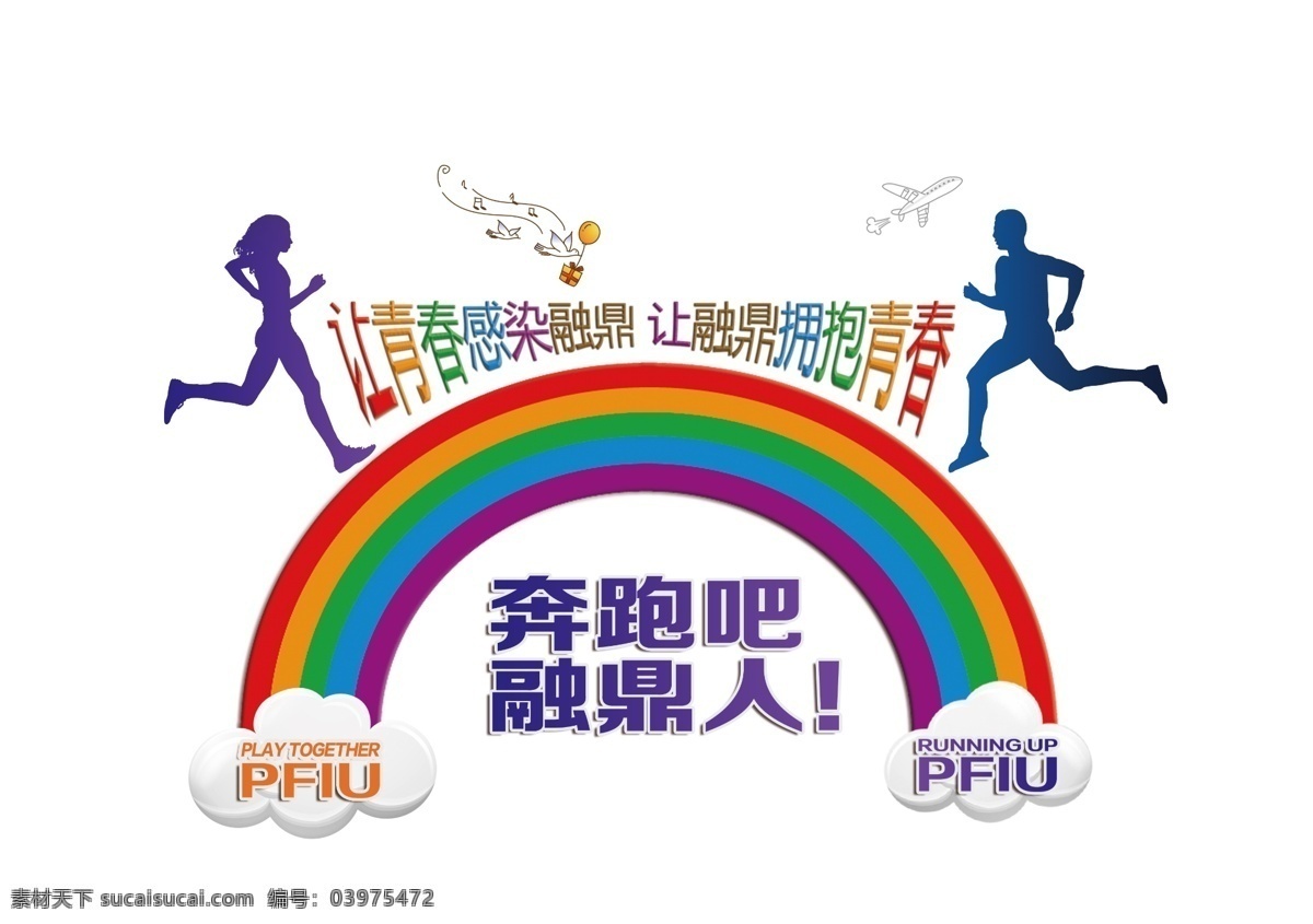 运动会 logo 彩虹 奔跑 公司运动会 活力 色彩