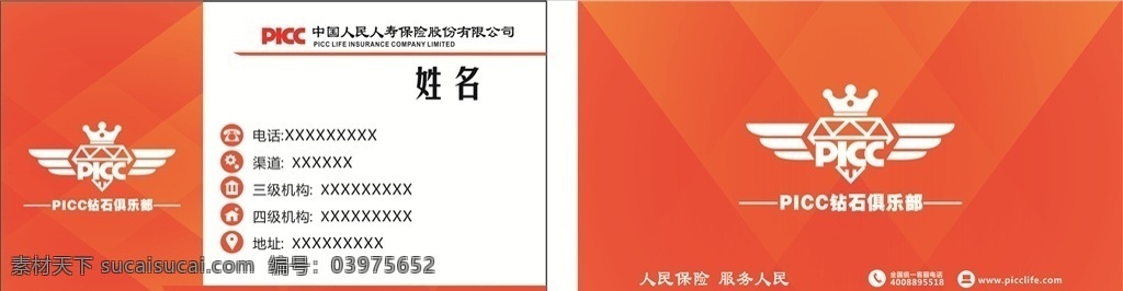 人寿保险名片 人寿名片 保险名片 中国人寿 人寿logo 名片卡片