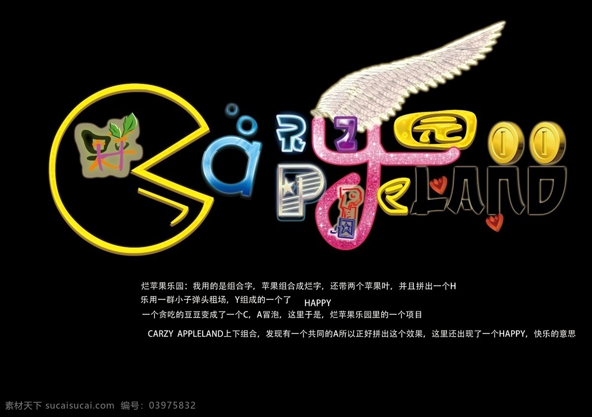 happy 标志设计 翅膀 广告设计模板 快乐 钱币 源文件 烂 苹果 乐园 logo c 冒泡的a p烂苹果 乐园贪吃豆 carzy appleland psd源文件 logo设计
