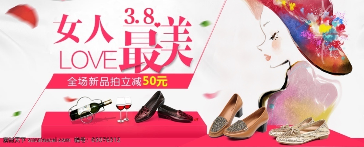 love 促销 满减 女人 网页模板 鞋 源文件 中文模板 最美 模板下载 女人最美 网页素材