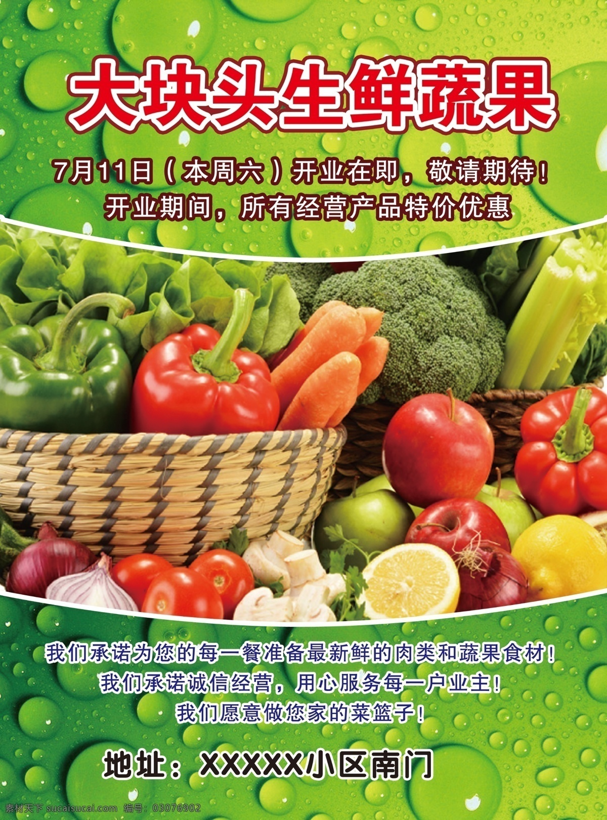 水果蔬菜海报 水果蔬菜广告 水果 蔬菜 水果蔬菜展板 展板 绿色