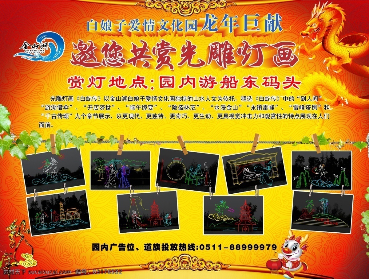 灯 画 节 展板 dm 单页 广告设计模板 画册 夹子 龙 祥云 源文件 灯画节展板 海报 照片 展板模板 其他海报设计