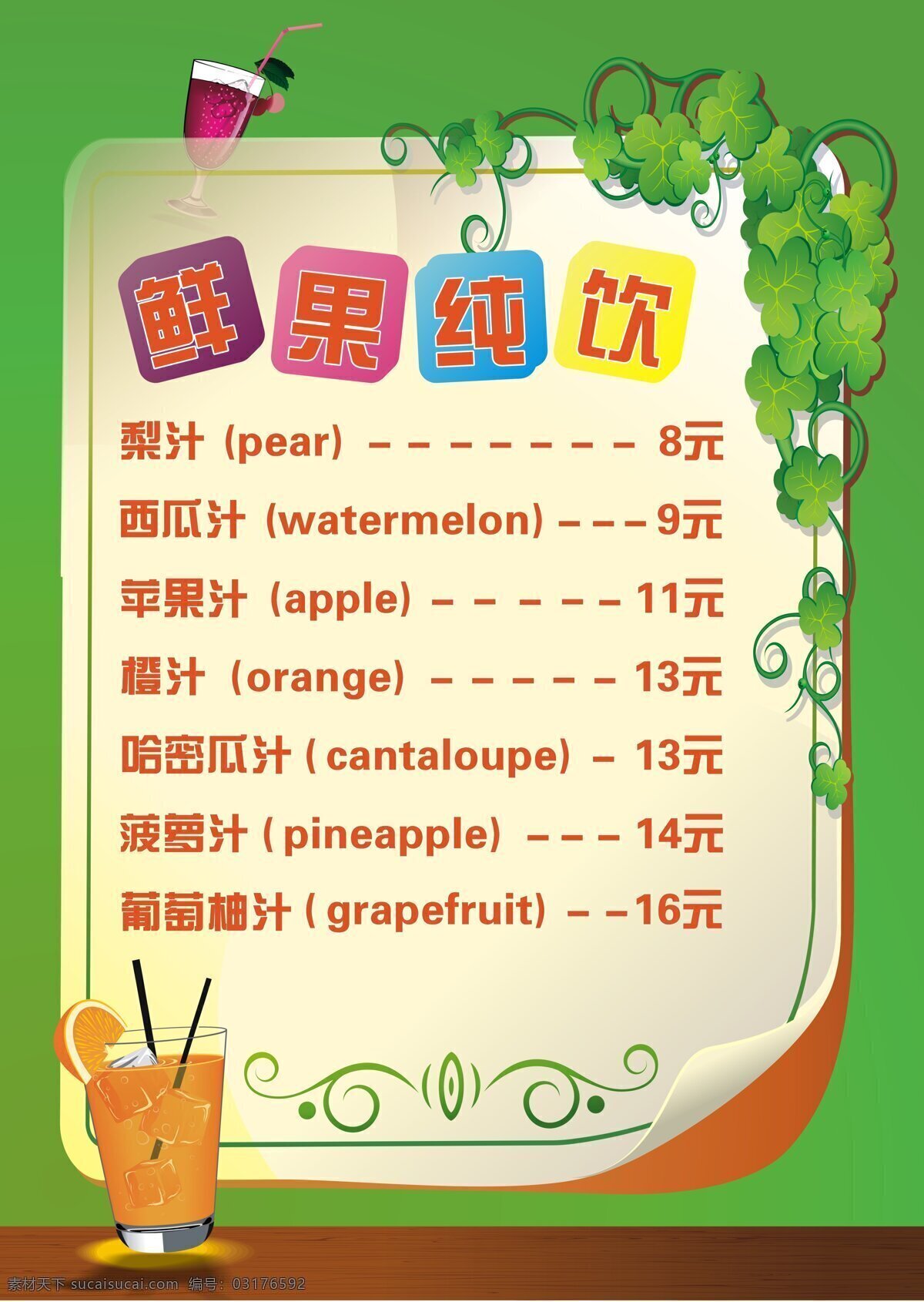 清凉 夏日 冻 饮 鲜果 纯 展板 底纹边框 花纹花边 冻饮 纯饮 潮流 花边 底纹 模板 矢量 其他展板设计