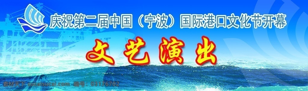 文艺演出背景 背景 舞台背景 海蓝 波浪 港口 宁波 第二届港口 文化节 开幕式 文艺演出 背景素材 分层 源文件