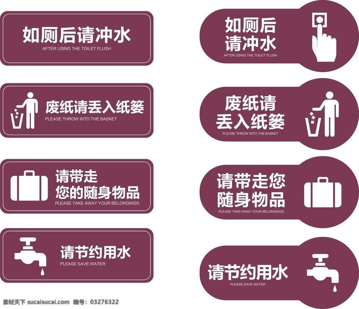 标识牌 导视牌 节约用水 保管随身物品 废纸篓 如厕冲水 图标 vi设计
