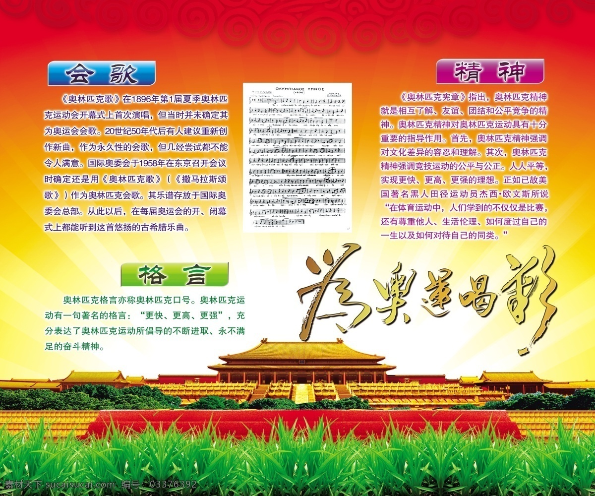 奥运会 为奥运... 为奥运加油 第2届 绿草 蓝天 展板模板 广告设计模板 源文件 红色