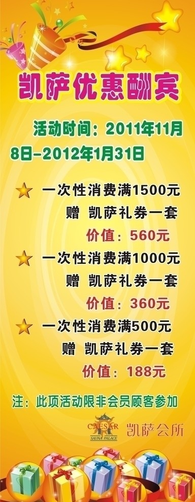 优惠酬宾 凯萨优惠酬宾 矢量