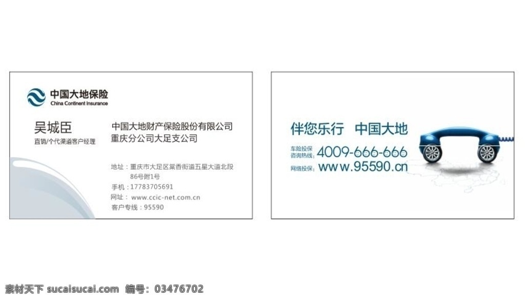 大地 保险 名片 大地保险 企业 简约 大气