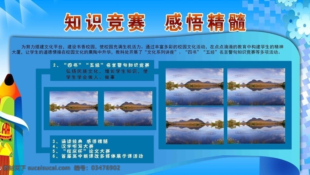 照片宣传栏 照片墙 宣传栏 展板 底色 蓝色 好看模板 展板模板