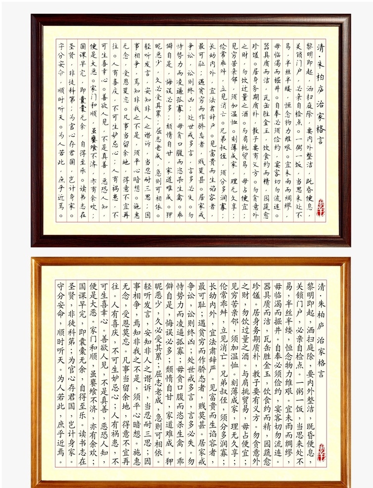 书法 朱子家训 朱子治家格言 朱 柏 庐 治家 格言 朱子 朱柏庐 家训 电脑书法 电脑楷书 博洋楷体 书法作品 书法艺术 书法装裱 书画框 文化艺术 传统文化 书法矢量 国画 矢量