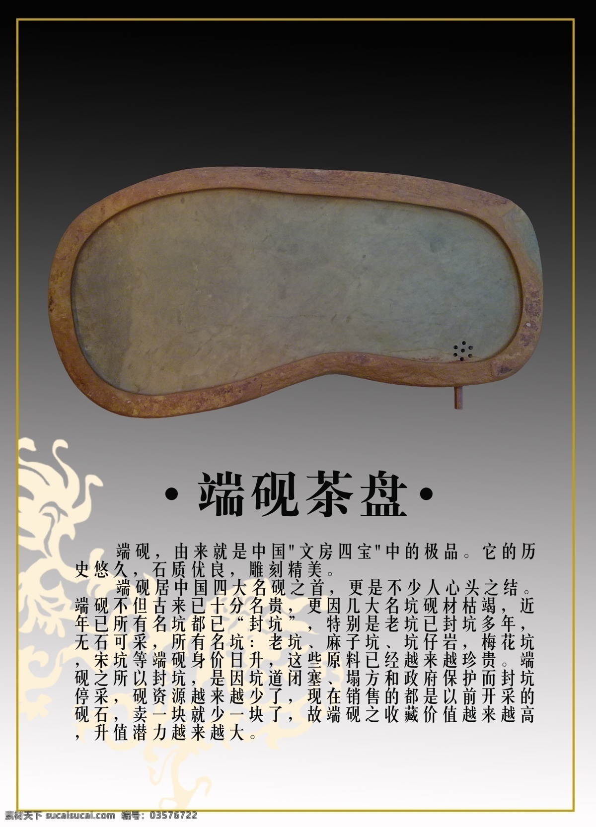 砚台 茶盘 茶叶 广告设计模板 画册设计 源文件 砚台茶盘 其他画册封面