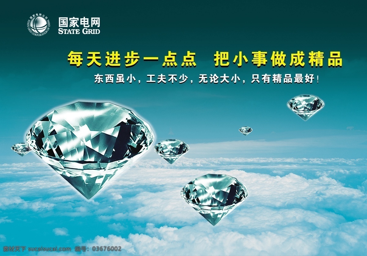 企业文化 企业文化模版 企业 文化 小事 做成 精品 篇 每天进步一点 钻石 青色 天蓝色