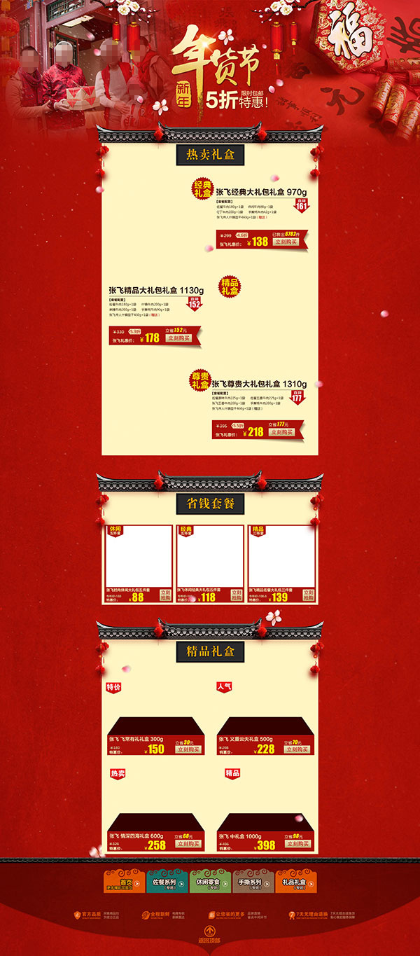 淘宝 天猫 年货 节 店铺 装修设计 模板下载 喜庆背景素材 喜庆 模板 新年 海报 中国风