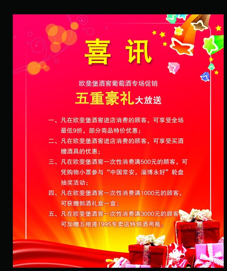 喜讯 促销 促销海报 购物海报 促销广告 商场促销海报 超市购物海报 折扣海报 促销贴 海报 购物休闲 购物吊旗 时尚购物 超市促销 商场海报 购物商场 商场促销 降价 大降价 礼品 礼盒 时尚元素 立体星星 购物 商场购物 广告设计模板 源文件