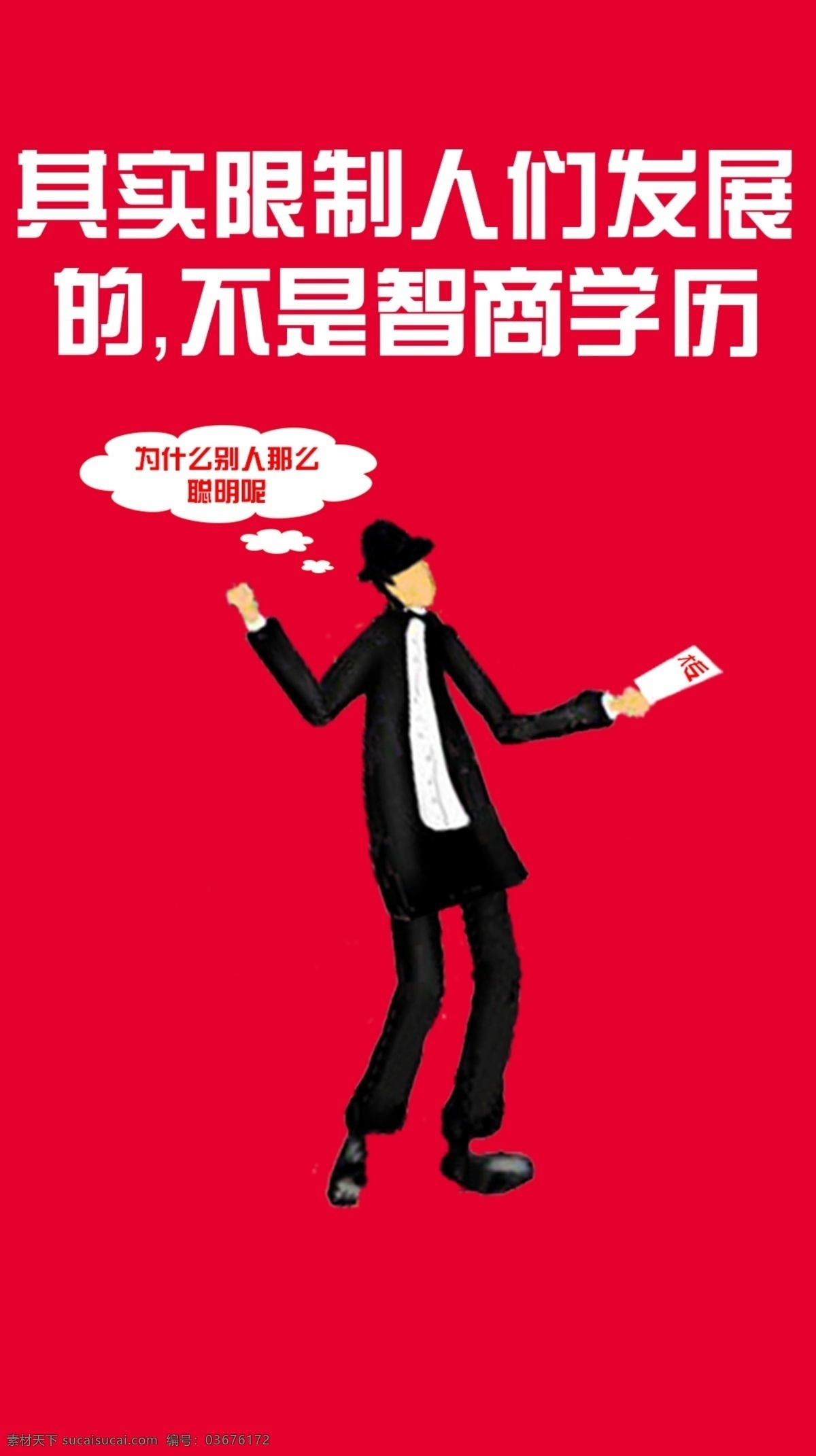 人生路 怎么 走 自己 定 人生 系列海报 生活态度 红色