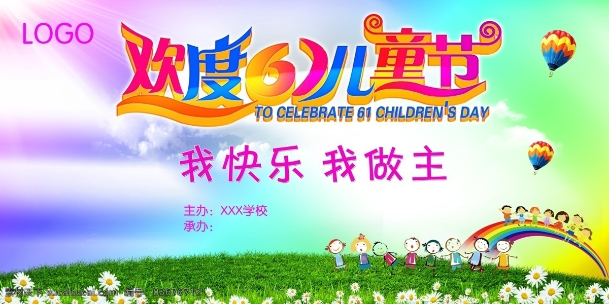 六一背景 六一儿童节 欢度 61 儿童节 儿童节背景 水墨 六一舞台背景 展板模板
