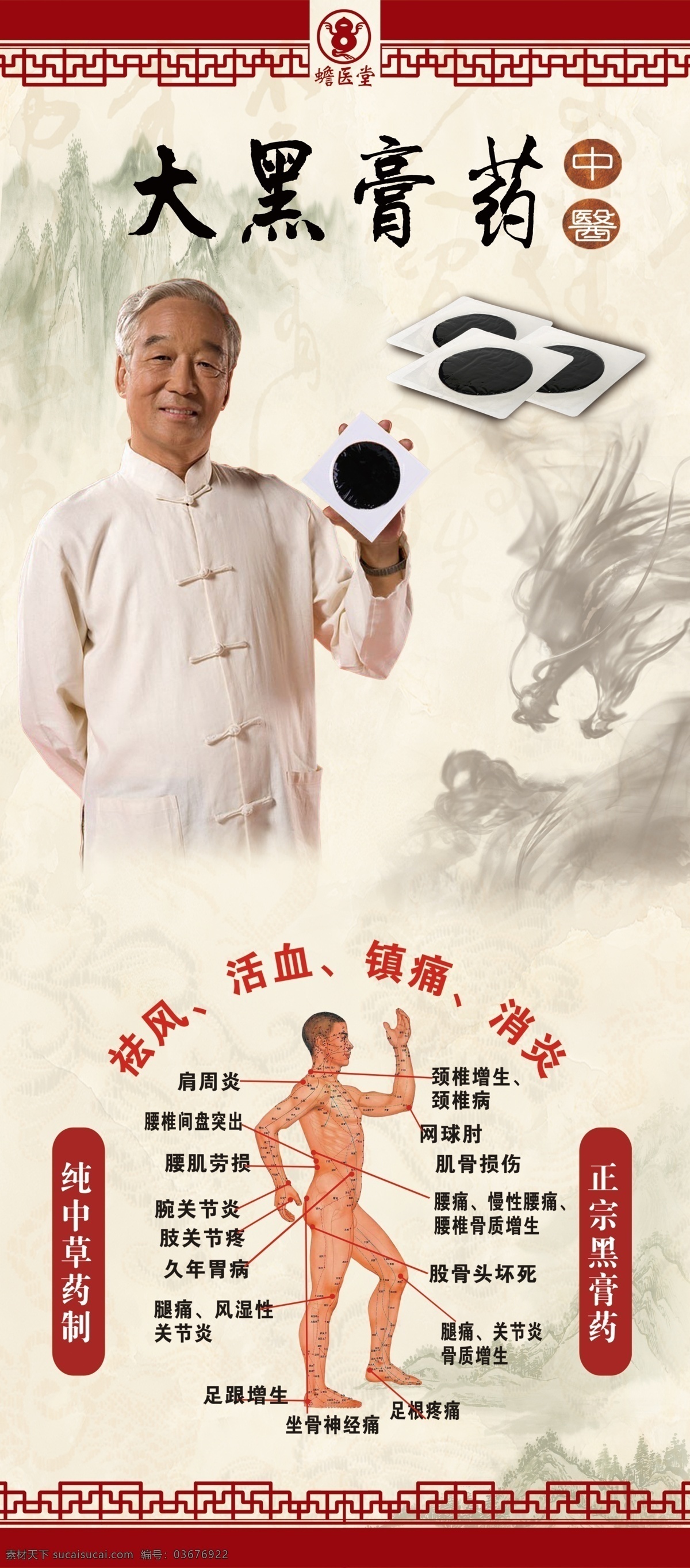 大黑膏药 膏药 黑膏药 传统 中医 中国风 古典 古代 医术 老人 墨迹 山水 真人 设计文件