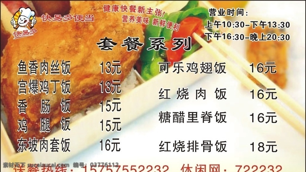 快餐便当名片 便当 外卖单 名片 背景 名片卡片