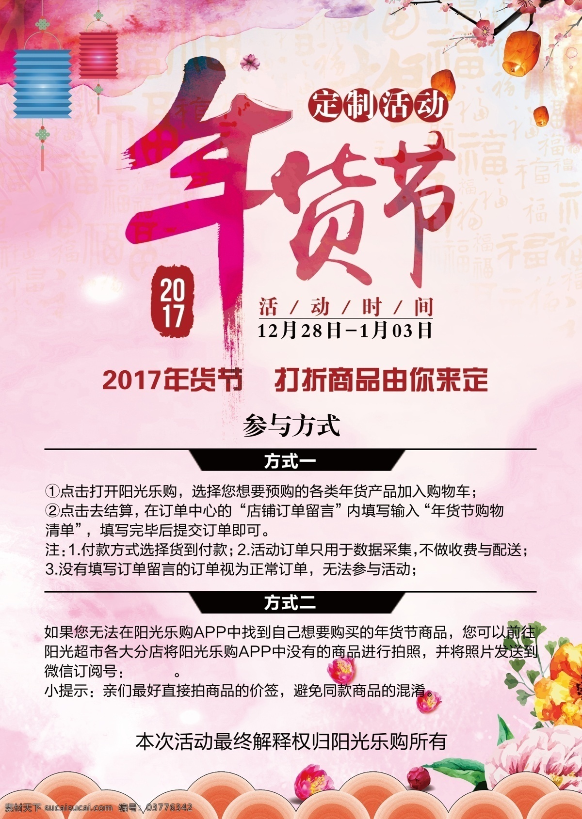 年货 节 活动 海报 年货节 定制活动 电商