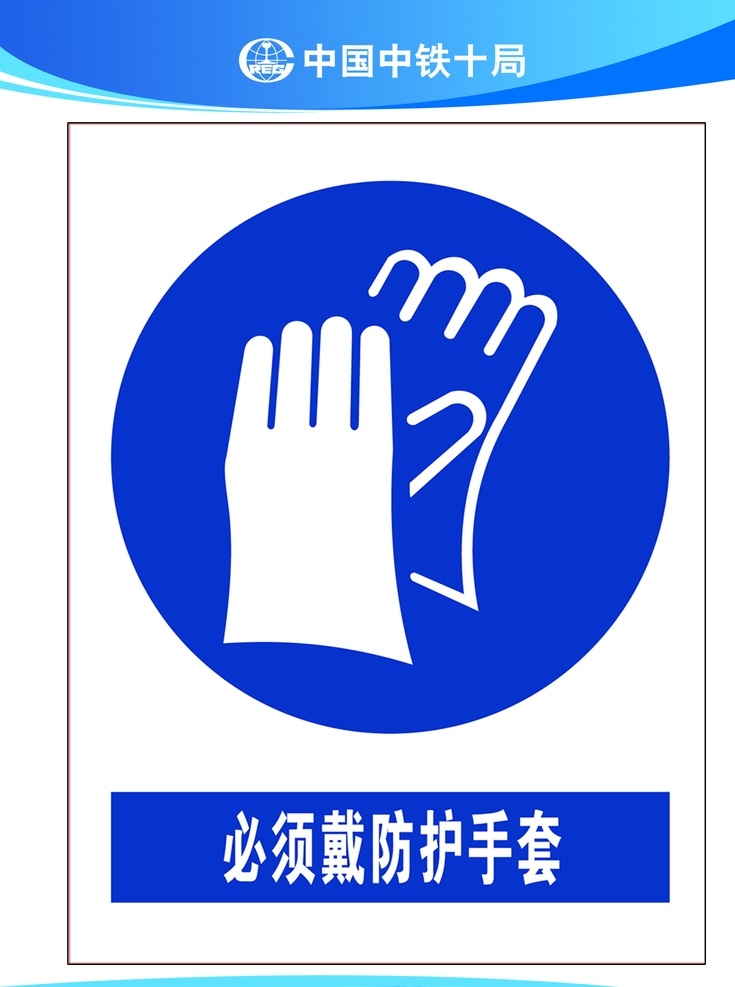 安全警示牌 必须戴 安全帽 必须到 防护手套 必须加锁 注意安全 翻越栏杆 架梯