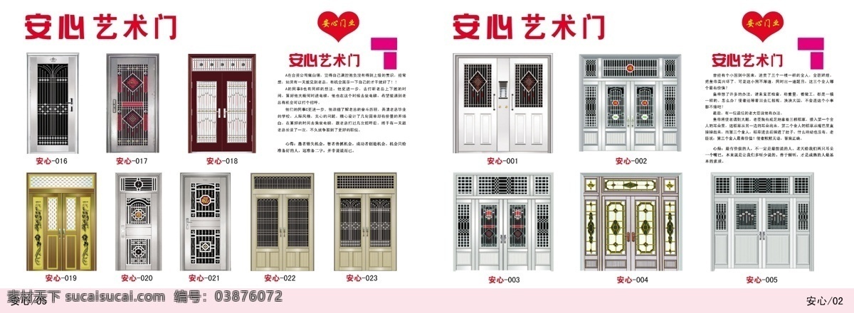 安心 艺术 门 广告设计模板 画册 画册设计 源文件 安心艺术门 型材门 其他画册封面
