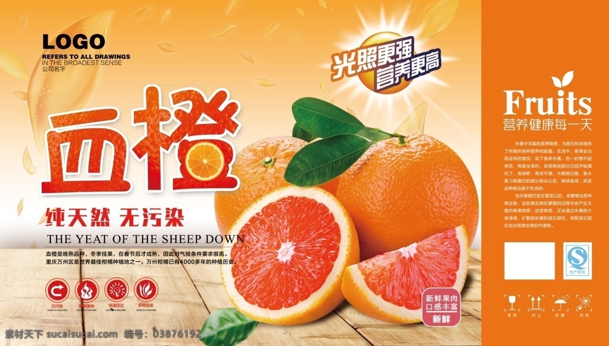 水果盒 血橙包装 血橙 包装 血橙礼盒 血橙纸盒 血橙外箱 血橙纸箱 血橙彩箱 血橙卡通 血橙中转箱 血橙包装盒 血橙彩盒 血橙海报 血橙广告 血橙展架 血橙肉 血橙汁 橙子 橙子包装 橙子礼盒 鲜橙包装 鲜橙礼盒 果粒橙 果粒橙包装 果粒橙礼盒 橙汁包装 橙汁礼盒 新鲜橙子包装 新鲜橙子礼盒 橙包装
