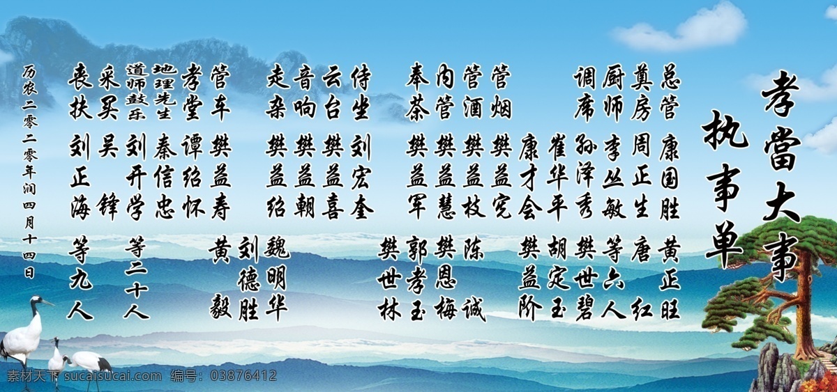 孝 當 大事 执事 单 孝當执事单 白事执事单 执事单 归世执事单 老人执事单