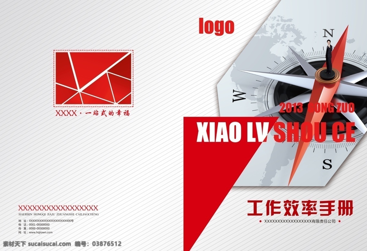 效率手册 指南针 花纹 地球 色块 画册设计 广告设计模板 源文件