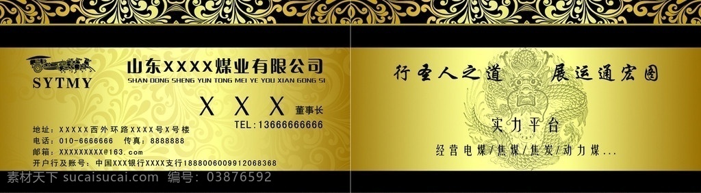 企业名片 金色名片 金属名片 会员名片 大气名片 高贵名片 个人名片 高档名片 欧式花纹 花边名片 龙纹 霸气名片 花边 马车名片 名片 名片卡片 广告设计模板 源文件