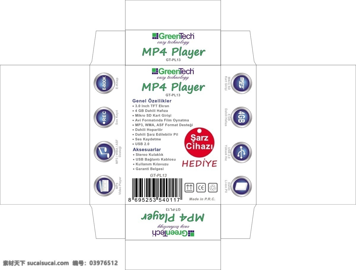 mp4 包装盒 包装盒素材 包装设计 图标 mp4包装盒 mp4标志 矢量 淘宝素材 其他淘宝素材