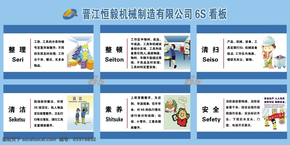恒信 机械 6s 看板 阈呕 插画集