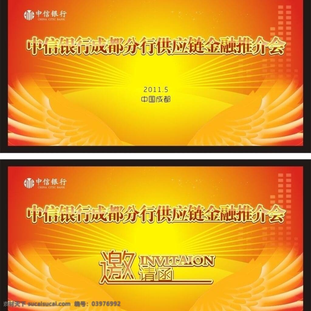会议 背景图片 会议背景 会议背景模板 会议邀请函 其他设计 艺术字设计 喜庆大气背景 翅膀元素 矢量 psd源文件