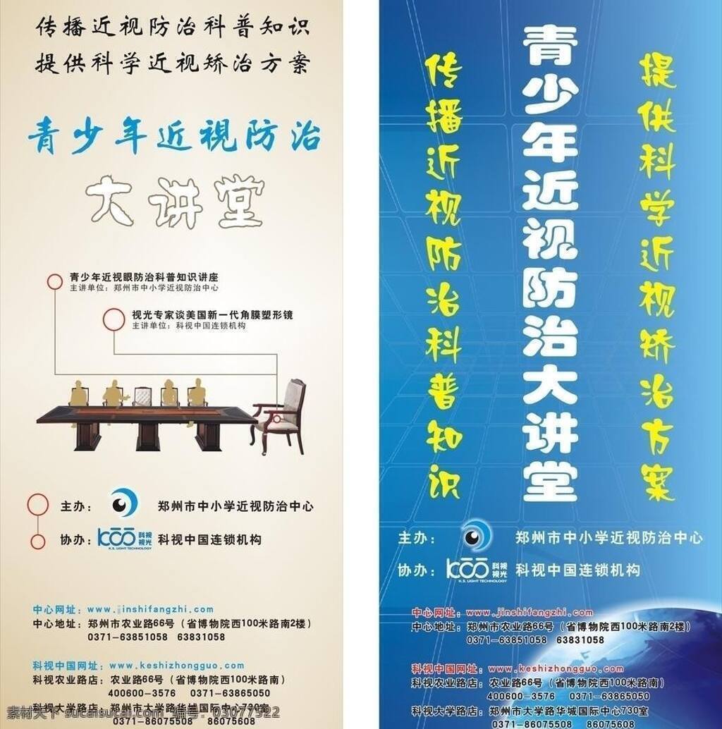 x展架 会议展架 会议桌 活动展架 讲座 椅子 展架海报 展架 海报 矢量 模板下载 矢量图基地 展板 x展板设计