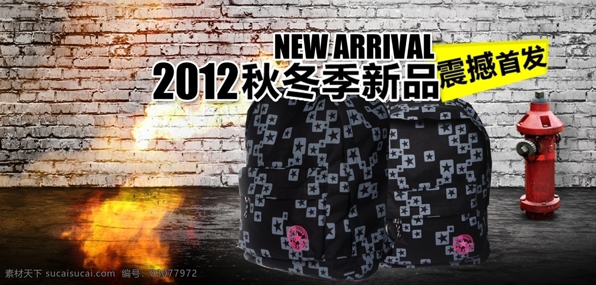 网页 广告 冬季新品 黑色 其他模板 墙 书包 网页广告 网页模板 源文件 淘宝素材 淘宝冬季促销