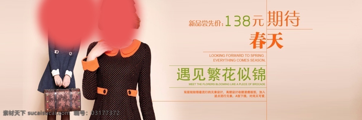 淘宝 撞 色 女装 促销 春装促销 美女 女装促销 淘宝女装 新品尝鲜价 遇见繁花似锦 品质 长 外衣 淘宝素材 淘宝促销海报
