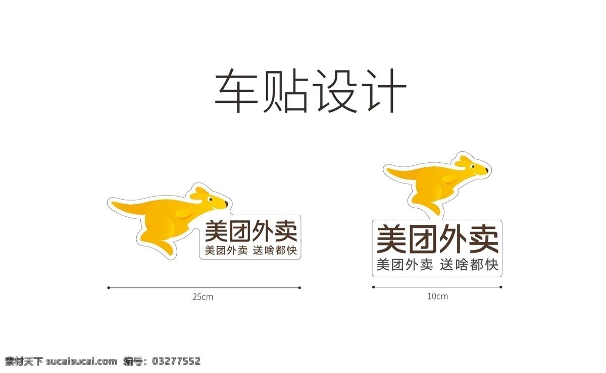 美团外卖 logo 车贴 标志图标 企业 标志
