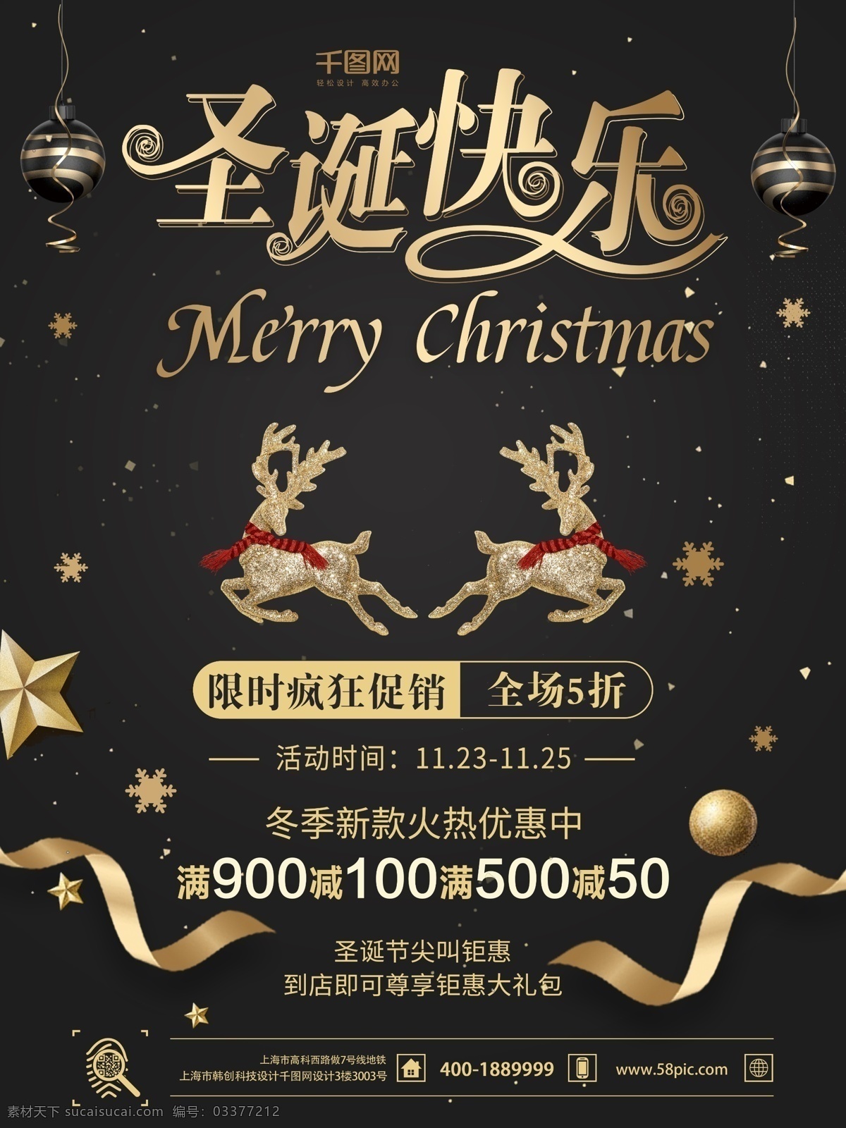 简约 唯美 圣诞节 海报 圣诞树 感恩回馈 感恩节 圣诞海报 平安夜海报 麋鹿 宣传单 展架 圣诞节素材 贺卡邀请函 圣诞促销 商场节日促销 唯美设计 设计唯美