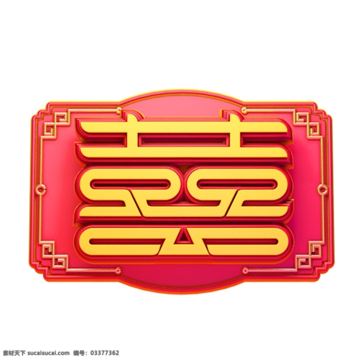 c4d 艺术 字 婚庆 喜字 字体 元素 红色 结婚 喜庆 艺术字 婚庆素材 海报字体