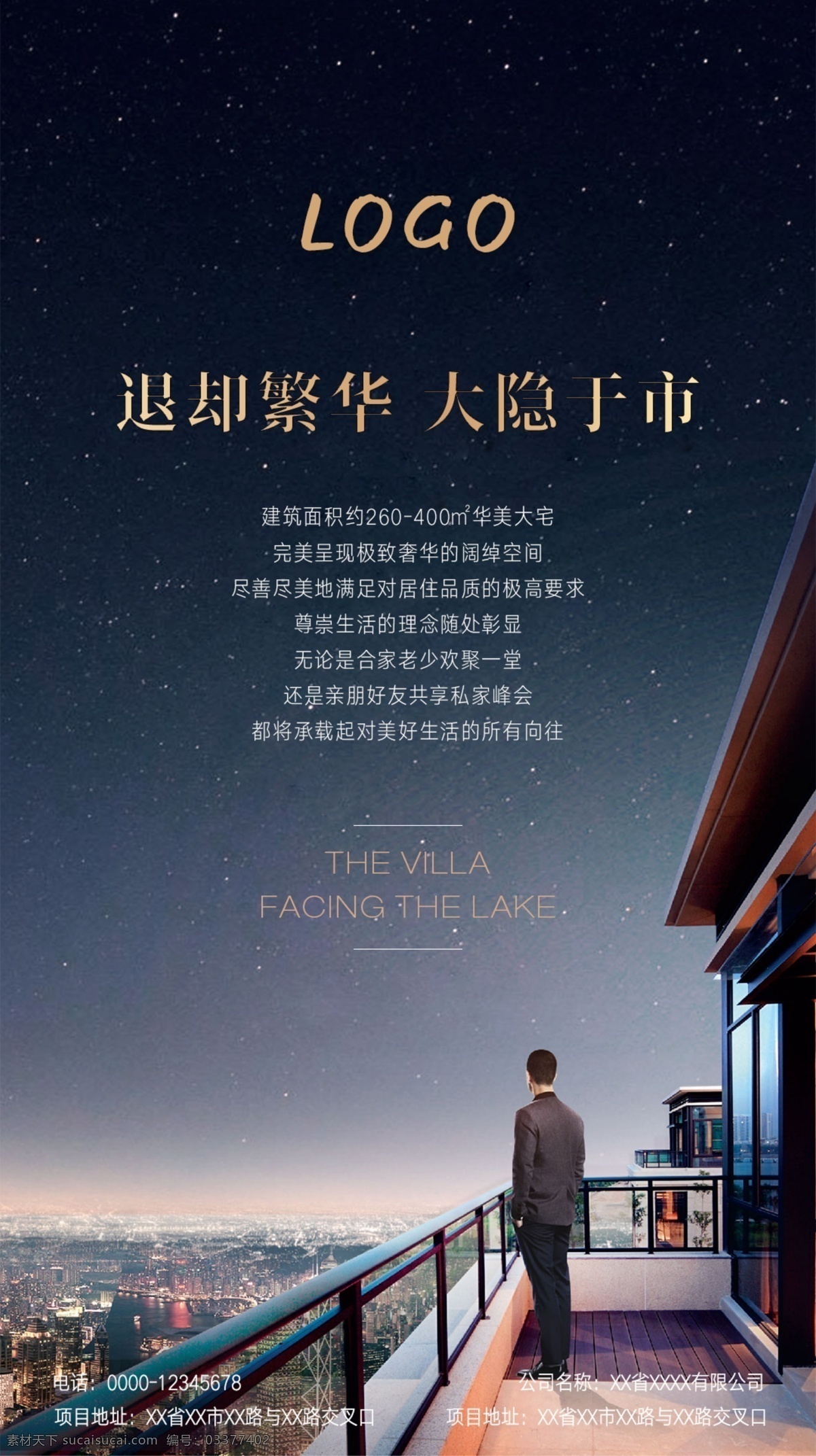 房地产海报 房地产 海报 宣传 大气 低调
