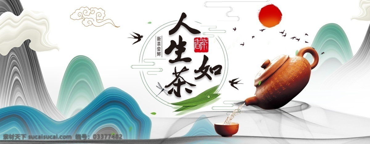 淘宝店招图 茶叶设计 茶叶设计图 茶叶淘宝图 春茶 茶文化 茶文化海报 招贴设计