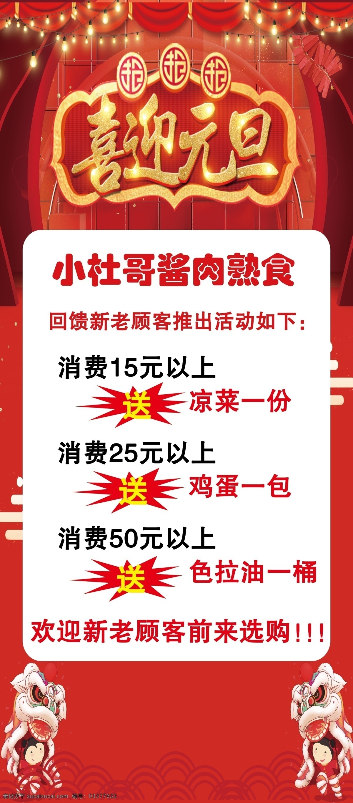 酱肉熟食 喜迎元旦 爆炸花 红色背景 展架 花