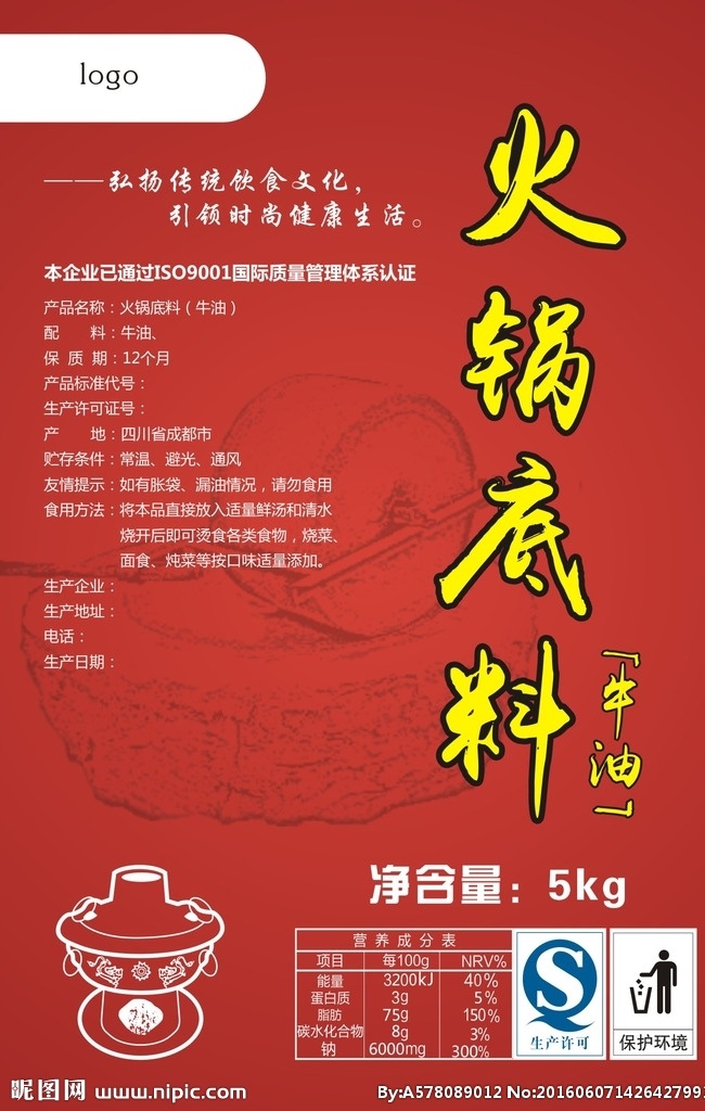 红色火锅底料 红色 火锅 底料 海报 传单 包装 包装设计