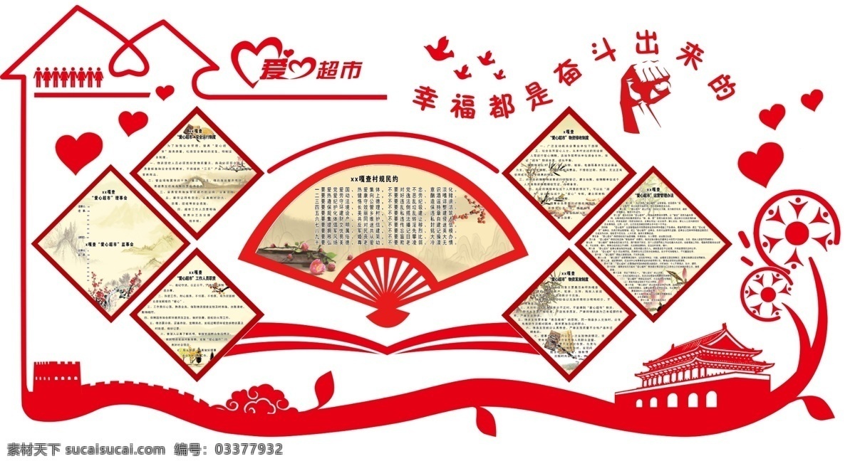 爱心墙 爱心超市 制度 积分 图版 牧区 蒙族 嘎查 苏木 广告海报 分层