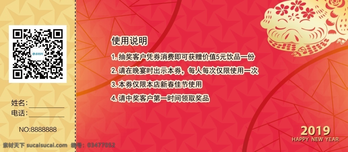 红色 喜庆 年会 抽奖 券 抽奖券 大气 简约 高端 优惠券 模板 猪年 新年 新春 春节