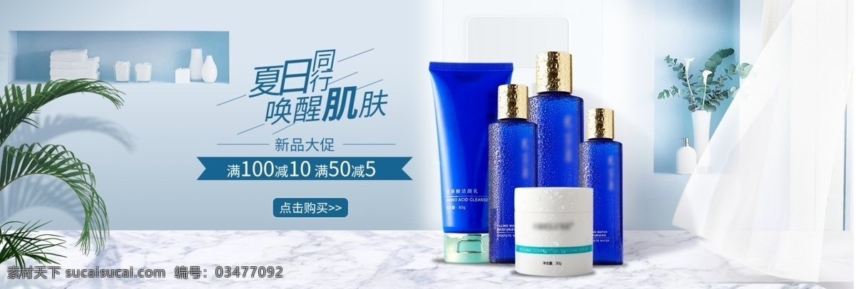 天猫 淘宝 大气 小清 新高 端 化妆品 海报 小清新海报 banner 化妆品海报 高端海报 轮播海报